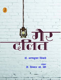 GairDalit
