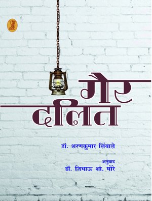 GairDalit