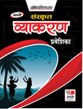Sanskrit Vyakran PrePrimer