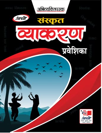 Sanskrit Vyakran PrePrimer