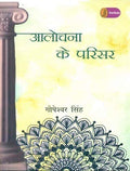 Alochana Ke Parisar
