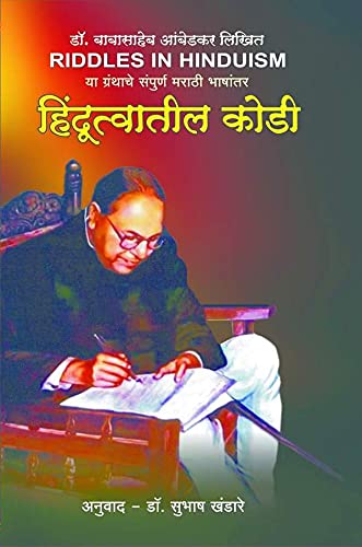 Riddles in Hinduism  Hinduttvatil Kutprashna [paperback] Dr. Babasaheb Ambedkar [Jan 01, 2018] 
