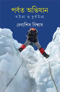 Parbat Abhijan