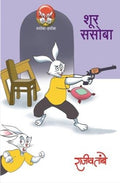 Shur Sasoba Ani Etar KathaSASOBA HASOBA MALIKA BHAG 2
