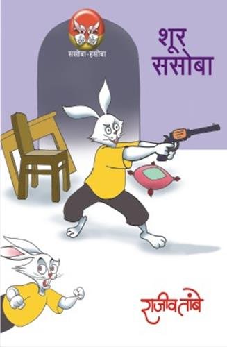 Shur Sasoba Ani Etar KathaSASOBA HASOBA MALIKA BHAG 2