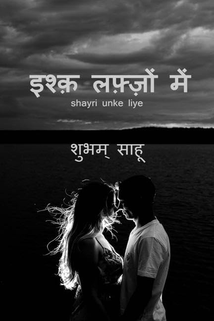 Ishq Lafzon Mein I /    I : Shayari Unke Liye