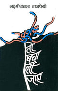 Khushabu To Bacha Li Jaaye
