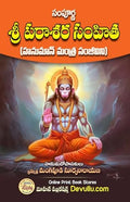 Sri Parasara Samhita  Hanuman Mantra Sanjeevini (Telugu)