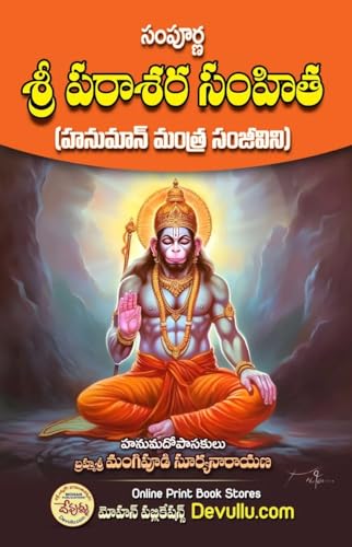 Sri Parasara Samhita  Hanuman Mantra Sanjeevini (Telugu)