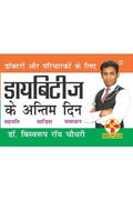 Diabities Ke Antim Din PB Hindi