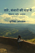 Taare , Banjaron Ki Chah Me /  ,     : Thinks For Life