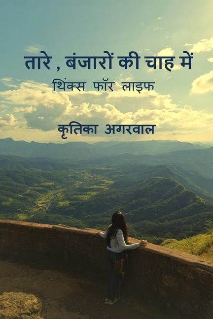 Taare , Banjaron Ki Chah Me /  ,     : Thinks For Life