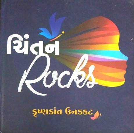 Chintan Rocks