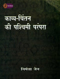 Kavya Chintan Ki Pashchimi Parampara