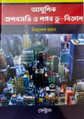 Modern Settelment And Urban Geography