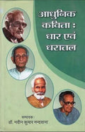 Aadhunik Kavita : Dhar Evam Dharatal