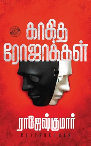 Kaagidha Rojakkal