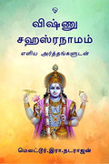 Vishnu Sahasranamam /  