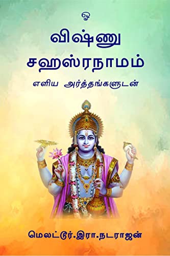 Vishnu Sahasranamam /  