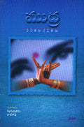 Mudra Vanithalu Kavithalu