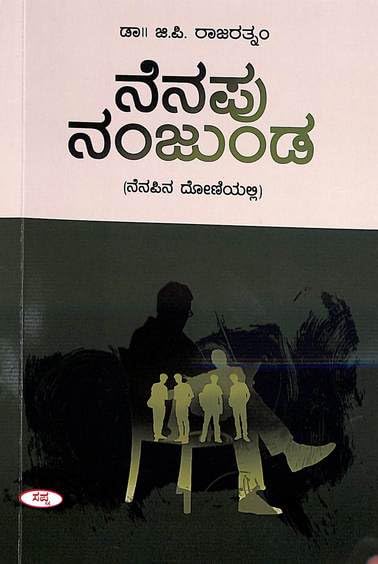 NENAPU NANJUNDA