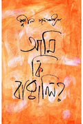 Ami Ki Bangali [Hardcover] Sunil Gangopadhyay,PATRABHARATI