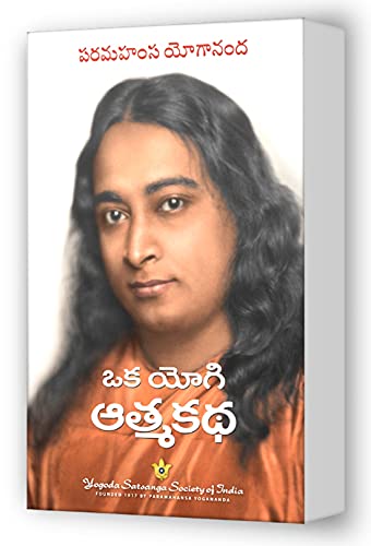 Oka Yogi Atmakatha  (Autobiography of a Yogi Telugu), Quality Paperback Original Book, Complete Edition