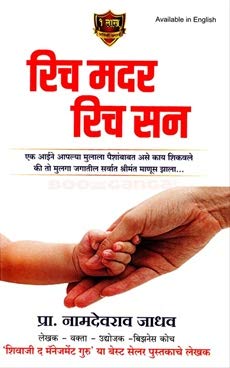 Rich Mother Rich Son [paperback] Namdevrao Jadhav [Jan 01, 2018]