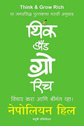 Think And Grow Rich (Vichar Kara Aani Shrimant Vha !) [Paperback] Napoleon Hill,Madhuri Gaikwad [Jan 01, 2019]
