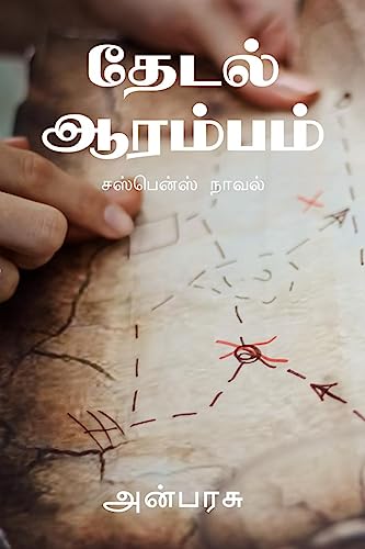 Thedal Aarambam /   : Suspense Novel