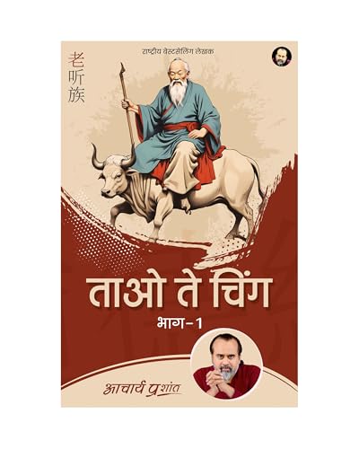 Tao Te Ching Bhag1 (Hindi) |    1 by Acharya Prashant [Paperback] Acharya Prashant