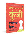 Keys to Personal Achievement (Hindi)