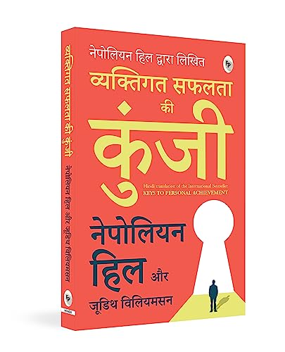 Keys to Personal Achievement (Hindi)