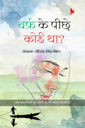 Barf Ke Piche Koi Tha? /     ?:     ,    