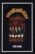 Vyakti Ani Vichar