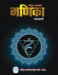 Manika: Sanskrit Textbook for CBSE Class 9