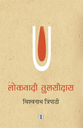 Lokvadi Tulsidas