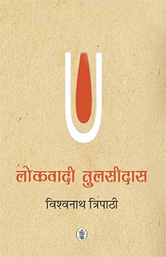 Lokvadi Tulsidas