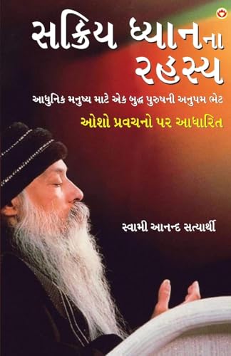 Sakriya Dhyan Ke Rahasya in Gujarati (  ) Osho book in Gujarati | Gujarati book