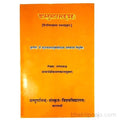Vatusarasangraha with the Hindi commentary, Forwad by Prof.Yadunath prasad Dubey (A RARE BOOKS)