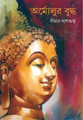 Armolur Buddha