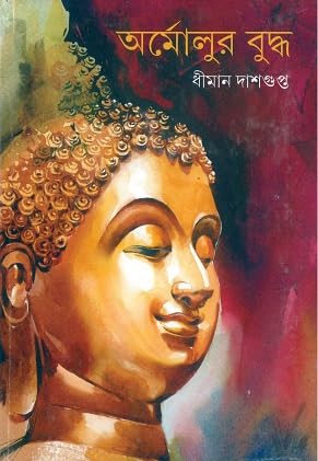 Armolur Buddha