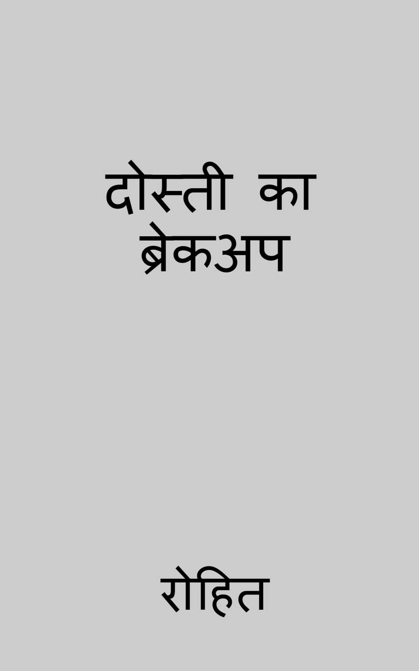Dosti Ka Break Up /   