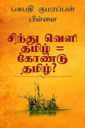 Indus Valley Script Is Gond Tamil? /    =  ?:    =             ...
