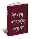 Hirak Sangraha Prabanda
