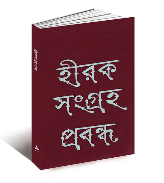 Hirak Sangraha Prabanda