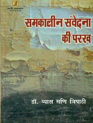 Samkalin Samvedna Ki Parakh