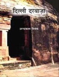 Delhi Darwaza