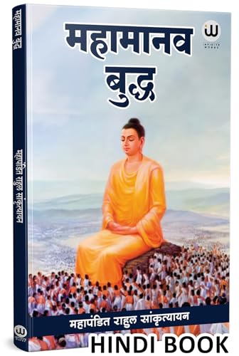 Mahamanav Buddha |   | Rahul Sankrityayan | Book in Hindi | Buddha Darshan |   |       ... , , ,  , 