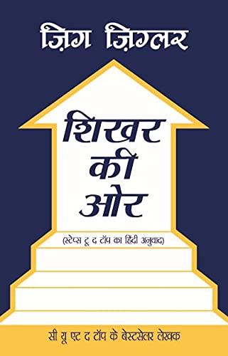 Shikhar Ki Aur